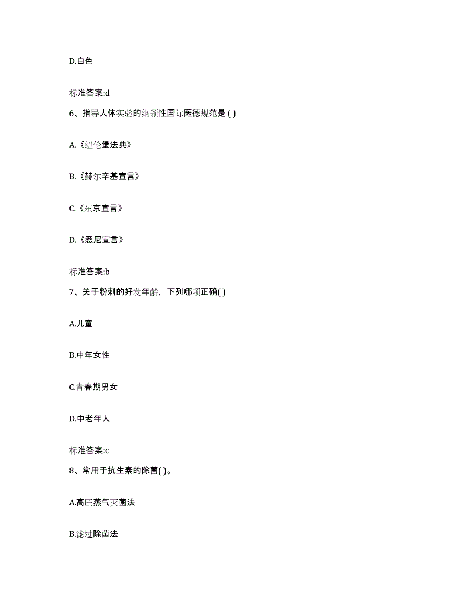 2022年度湖北省荆州市荆州区执业药师继续教育考试能力测试试卷A卷附答案_第3页