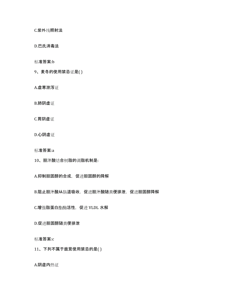 2022年度湖北省荆州市荆州区执业药师继续教育考试能力测试试卷A卷附答案_第4页