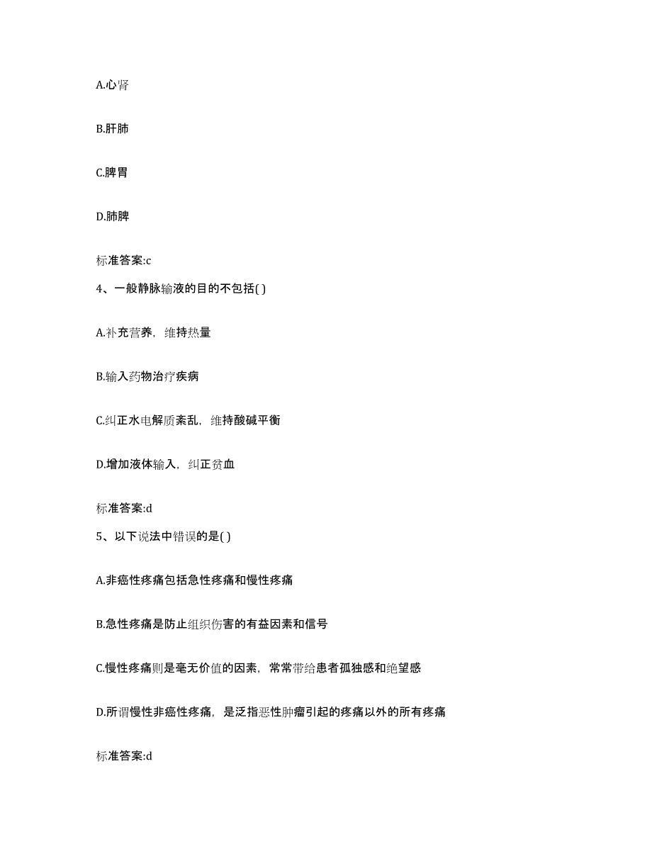 2022-2023年度陕西省延安市延长县执业药师继续教育考试试题及答案_第2页