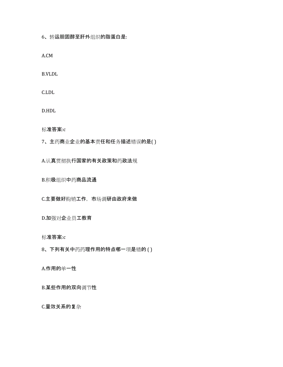 2022-2023年度陕西省延安市延长县执业药师继续教育考试试题及答案_第3页