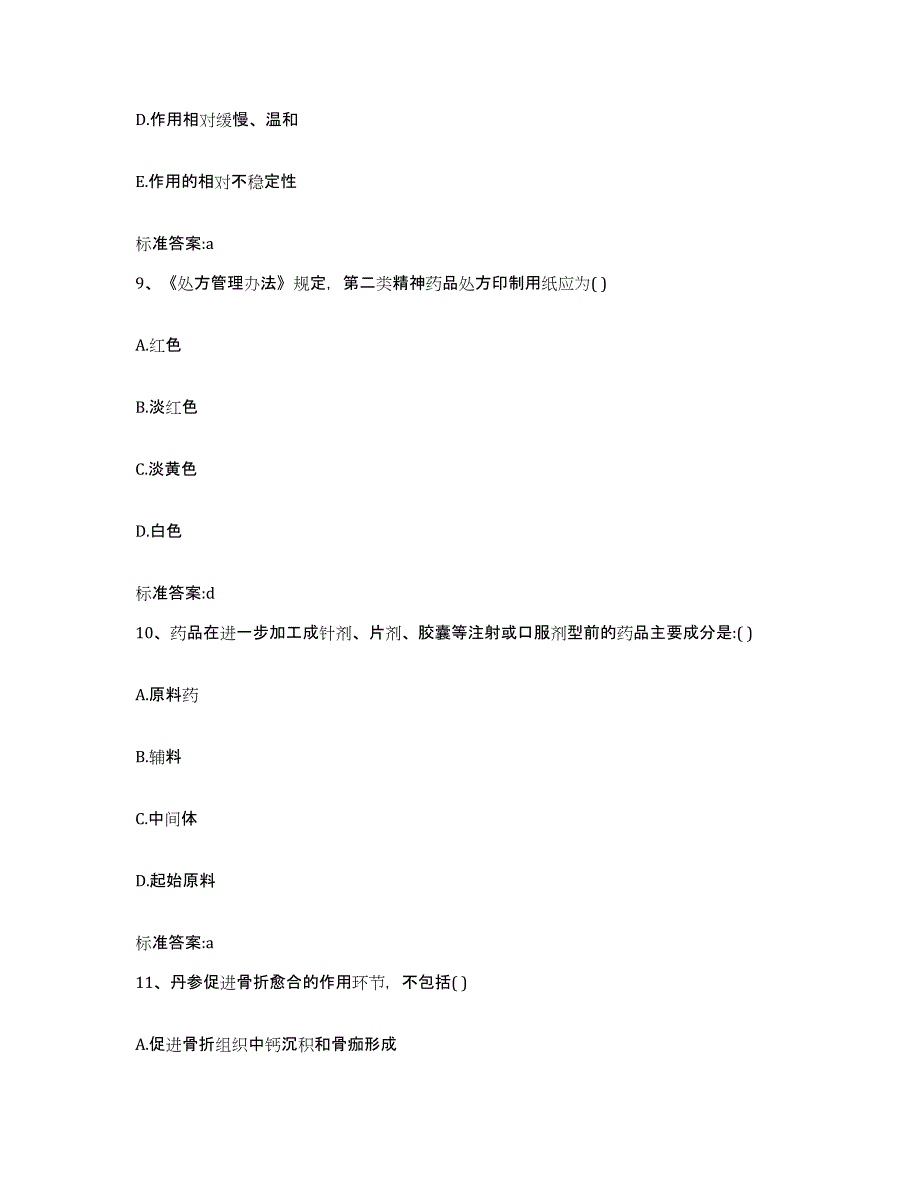 2022-2023年度陕西省延安市延长县执业药师继续教育考试试题及答案_第4页