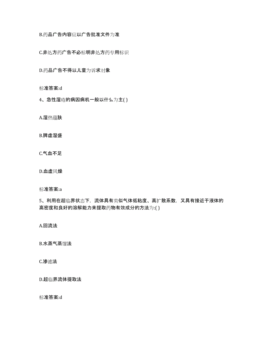 2022-2023年度重庆市县垫江县执业药师继续教育考试全真模拟考试试卷A卷含答案_第2页