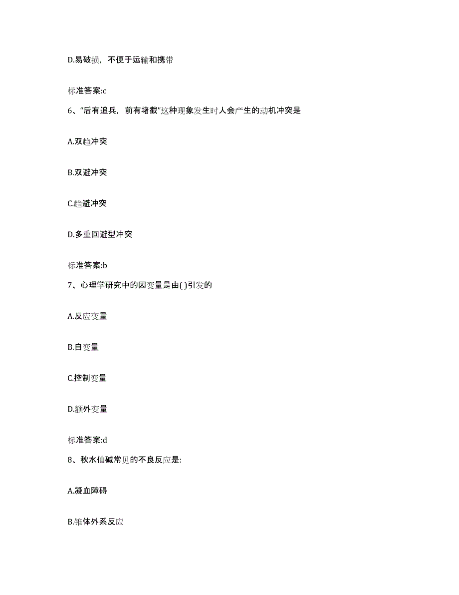 2022-2023年度辽宁省锦州市北镇市执业药师继续教育考试押题练习试题A卷含答案_第3页