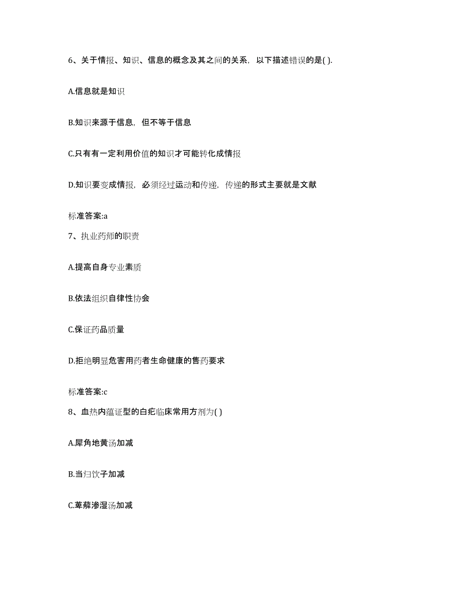 2022年度湖南省衡阳市祁东县执业药师继续教育考试综合检测试卷B卷含答案_第3页