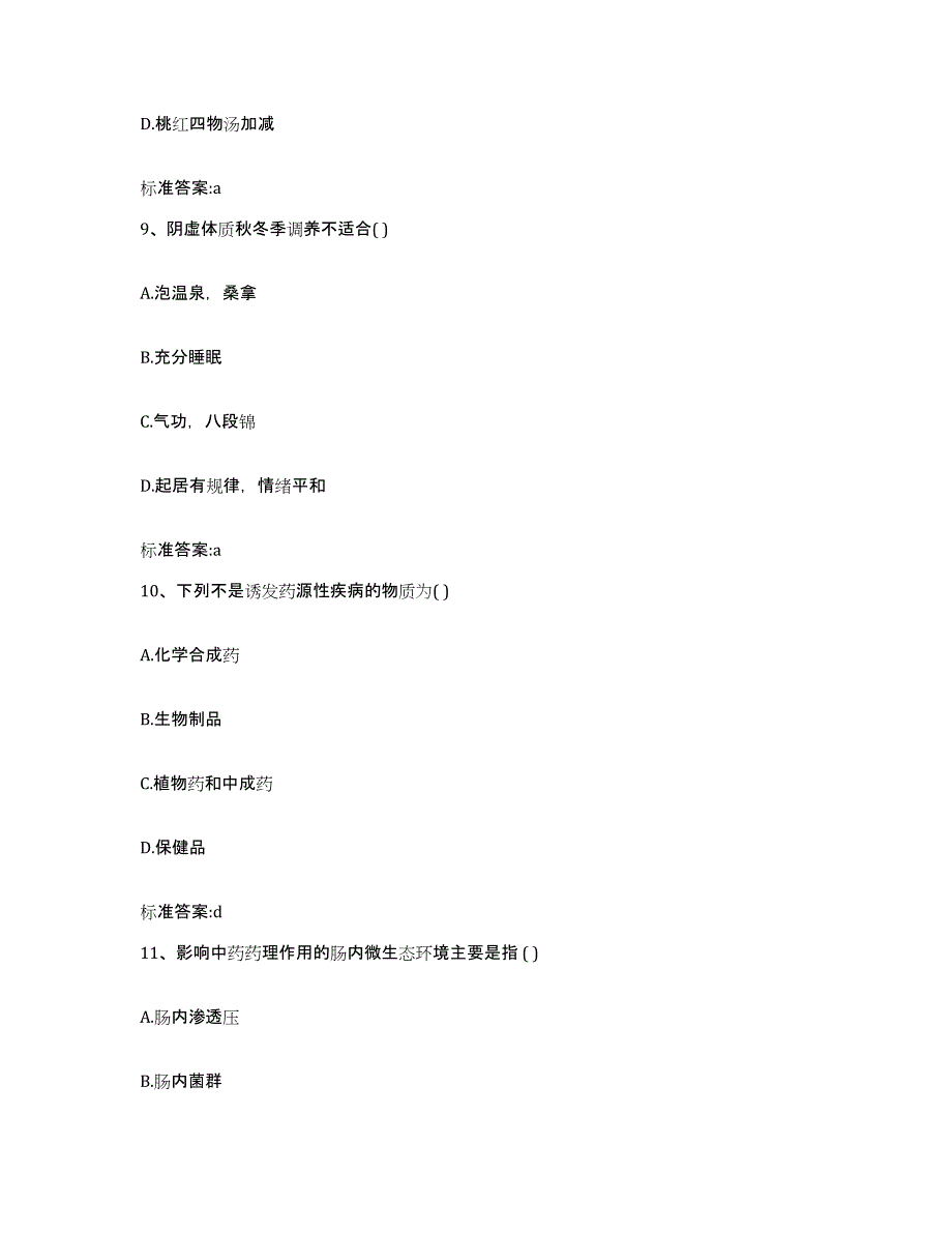 2022年度湖南省衡阳市祁东县执业药师继续教育考试综合检测试卷B卷含答案_第4页