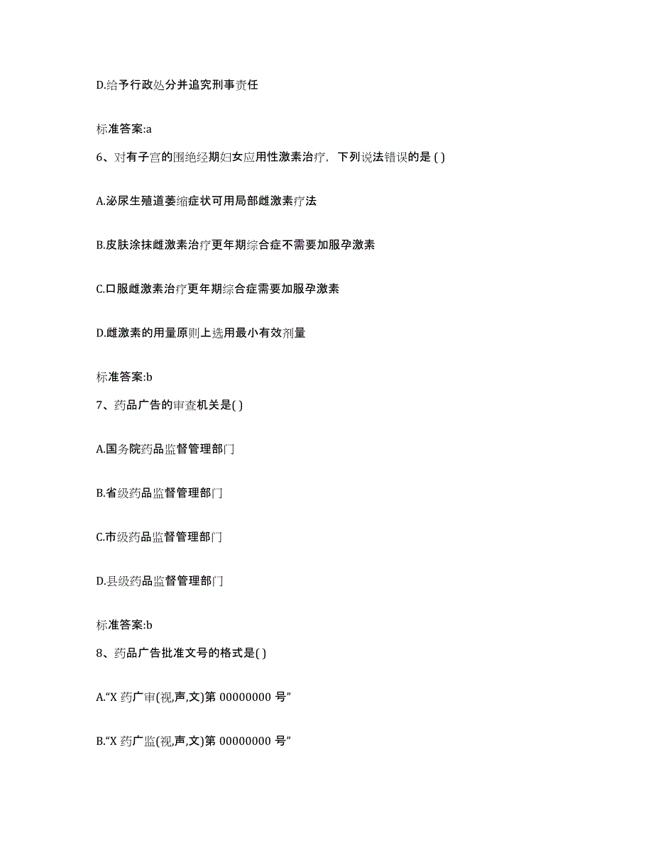 2022年度河北省石家庄市桥东区执业药师继续教育考试综合检测试卷B卷含答案_第3页