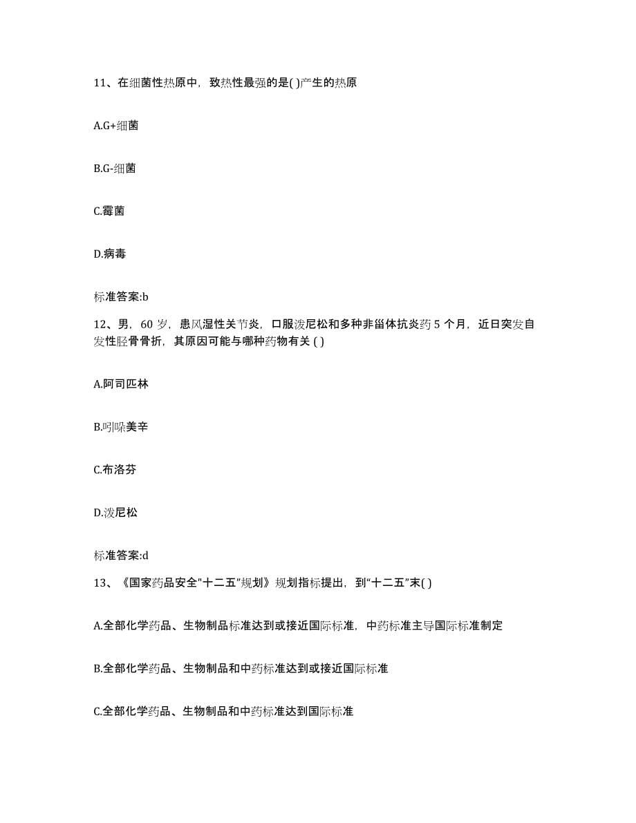 2022年度河北省沧州市任丘市执业药师继续教育考试模拟考试试卷B卷含答案_第5页
