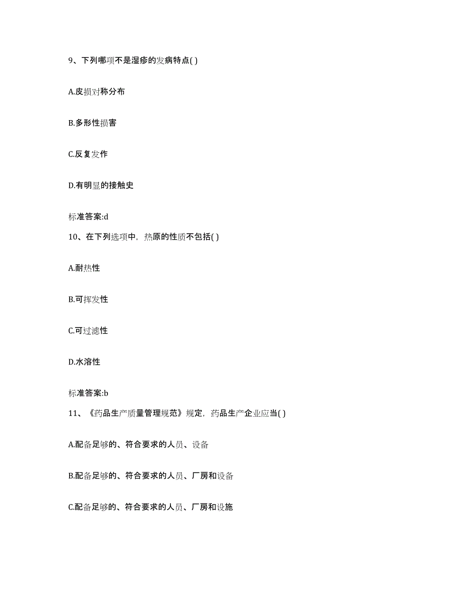 2022年度甘肃省兰州市安宁区执业药师继续教育考试综合检测试卷A卷含答案_第4页