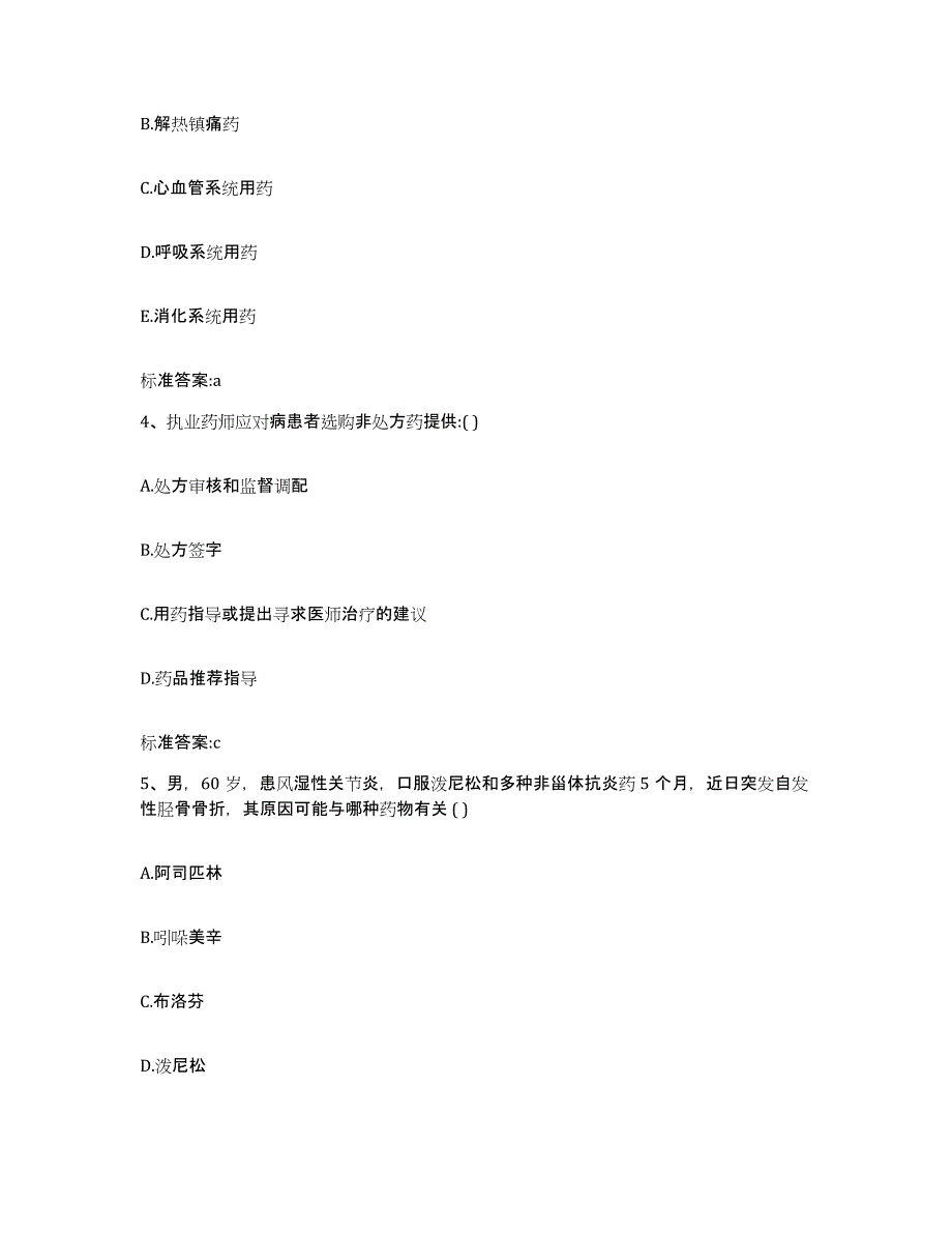 2022-2023年度黑龙江省伊春市汤旺河区执业药师继续教育考试综合练习试卷B卷附答案_第2页