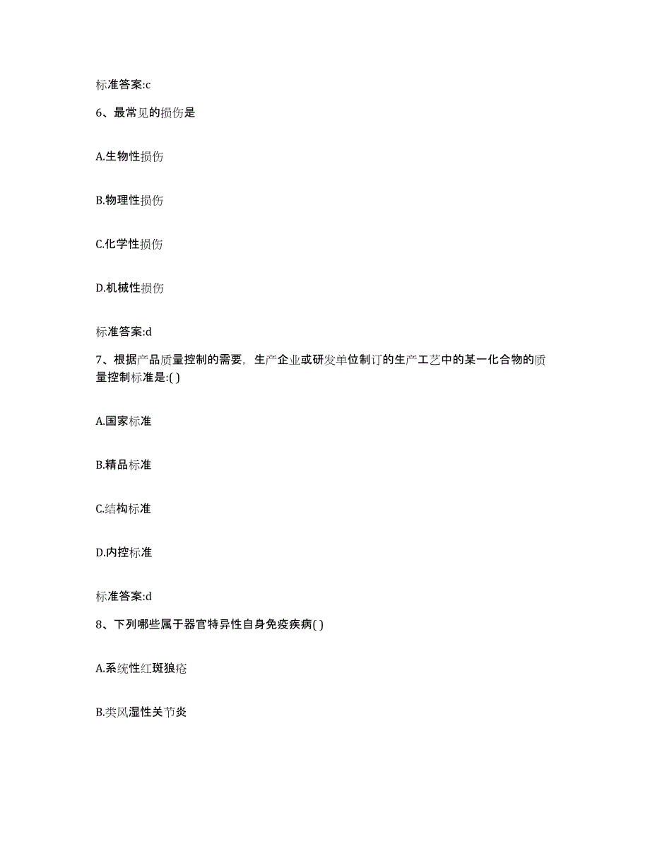 2022年度河南省洛阳市汝阳县执业药师继续教育考试综合练习试卷A卷附答案_第3页