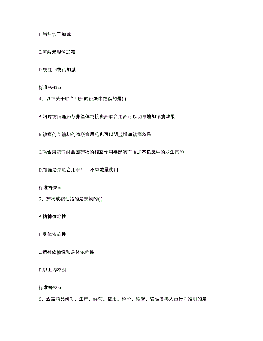 2022年度江西省赣州市宁都县执业药师继续教育考试题库与答案_第2页