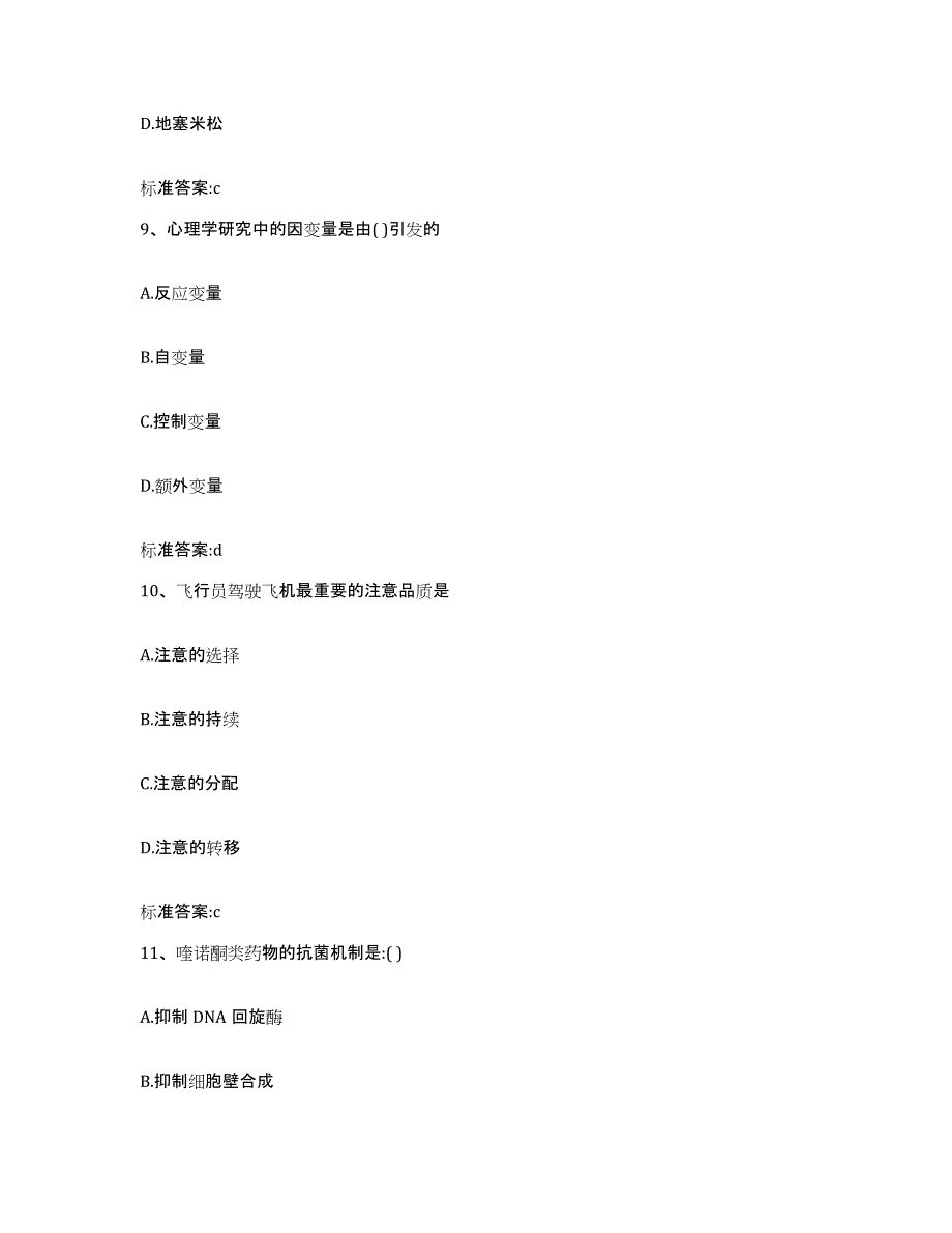 2022年度河北省唐山市遵化市执业药师继续教育考试题库附答案（典型题）_第4页