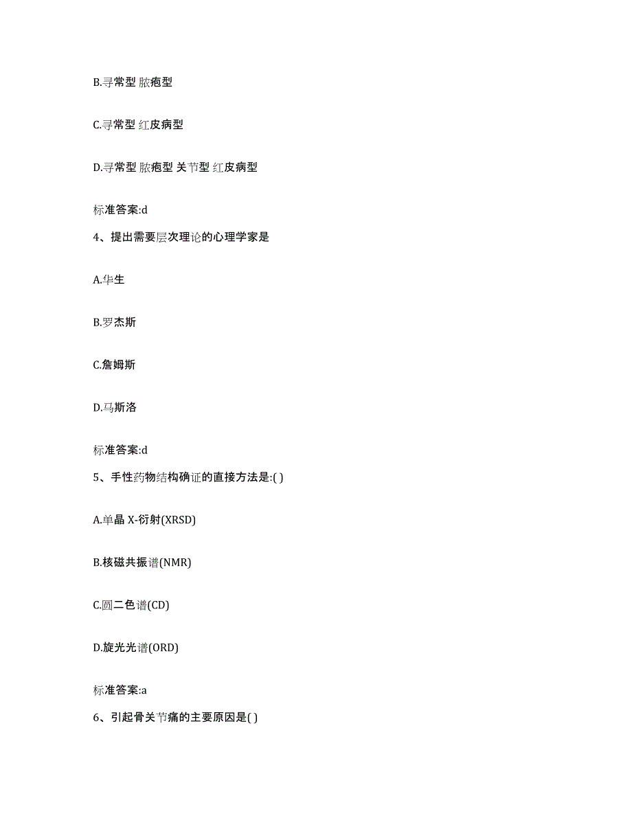 2022年度福建省南平市建阳市执业药师继续教育考试强化训练试卷A卷附答案_第2页