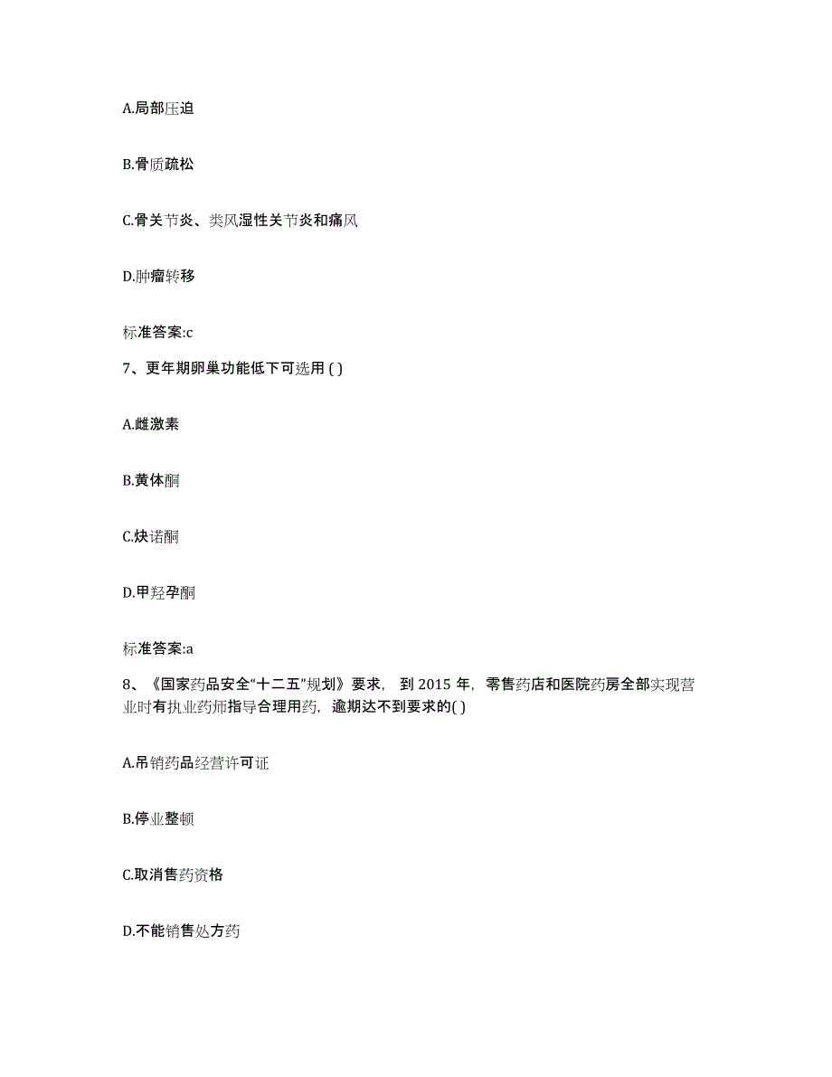 2022年度福建省南平市建阳市执业药师继续教育考试强化训练试卷A卷附答案_第3页