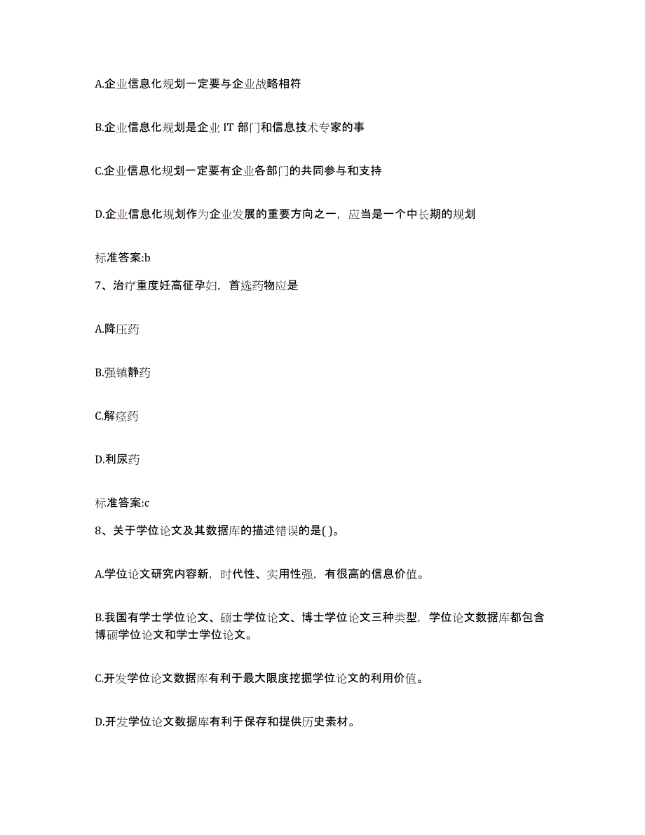 2022年度江西省赣州市赣县执业药师继续教育考试综合检测试卷A卷含答案_第3页