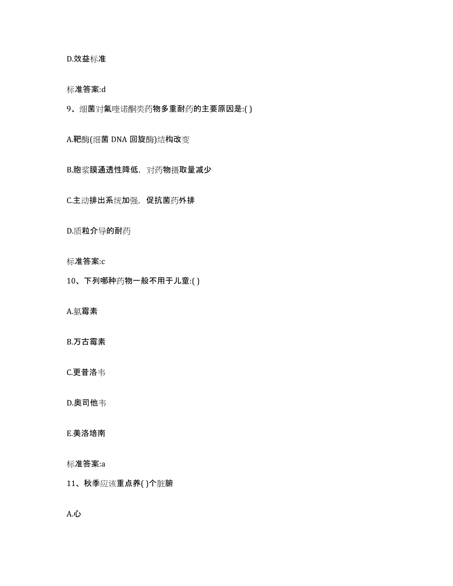 2022年度河北省保定市唐县执业药师继续教育考试全真模拟考试试卷A卷含答案_第4页