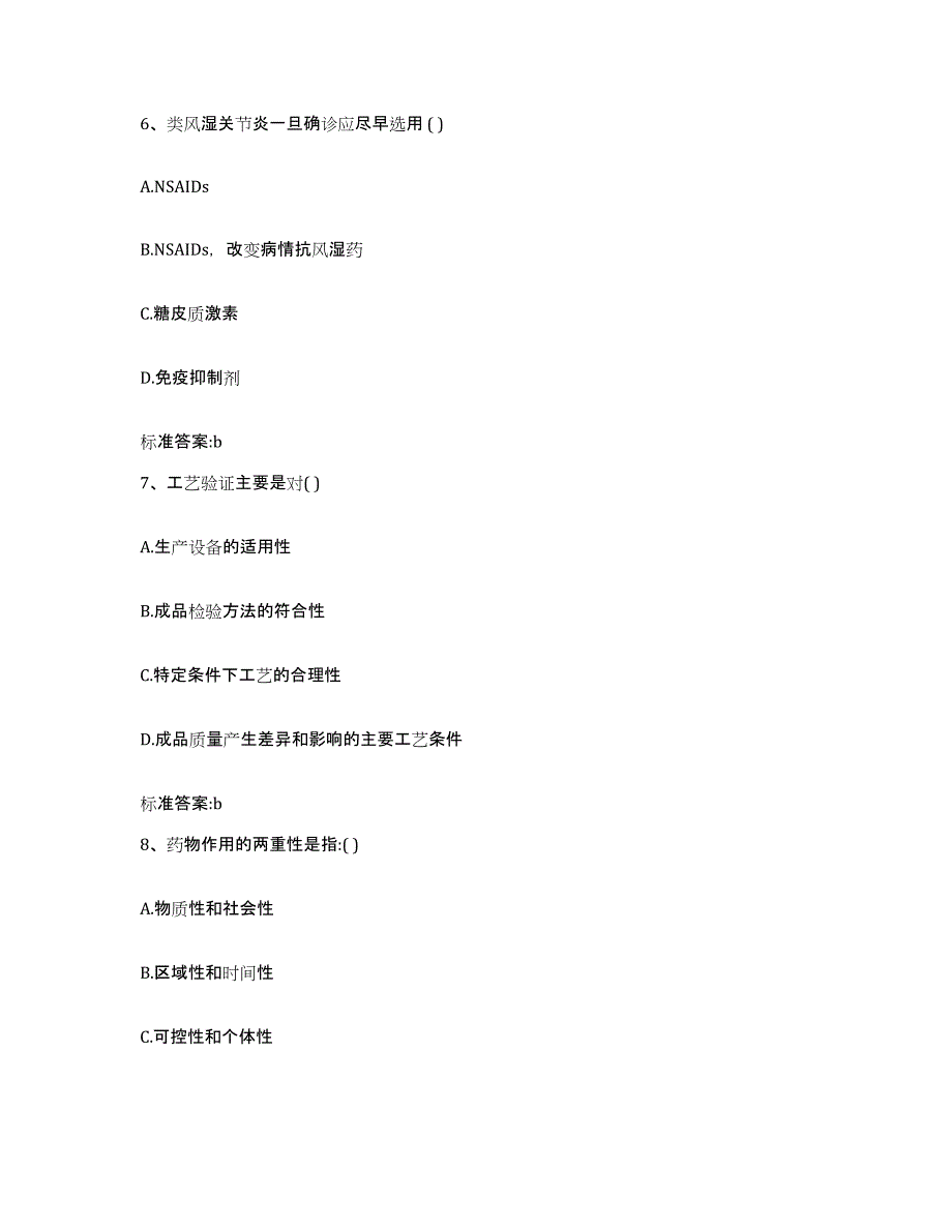 2022年度甘肃省甘南藏族自治州迭部县执业药师继续教育考试模拟考试试卷A卷含答案_第3页