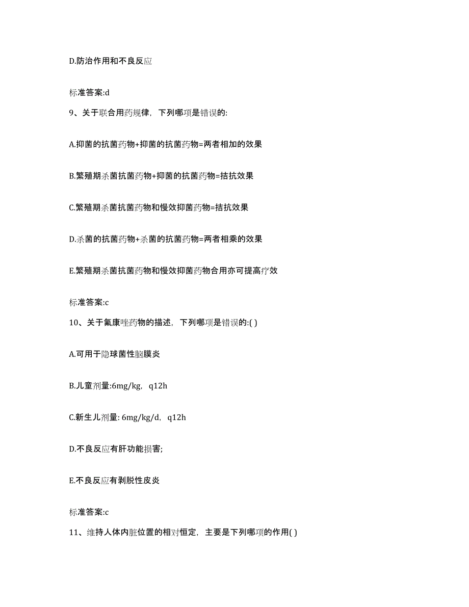 2022年度甘肃省甘南藏族自治州迭部县执业药师继续教育考试模拟考试试卷A卷含答案_第4页