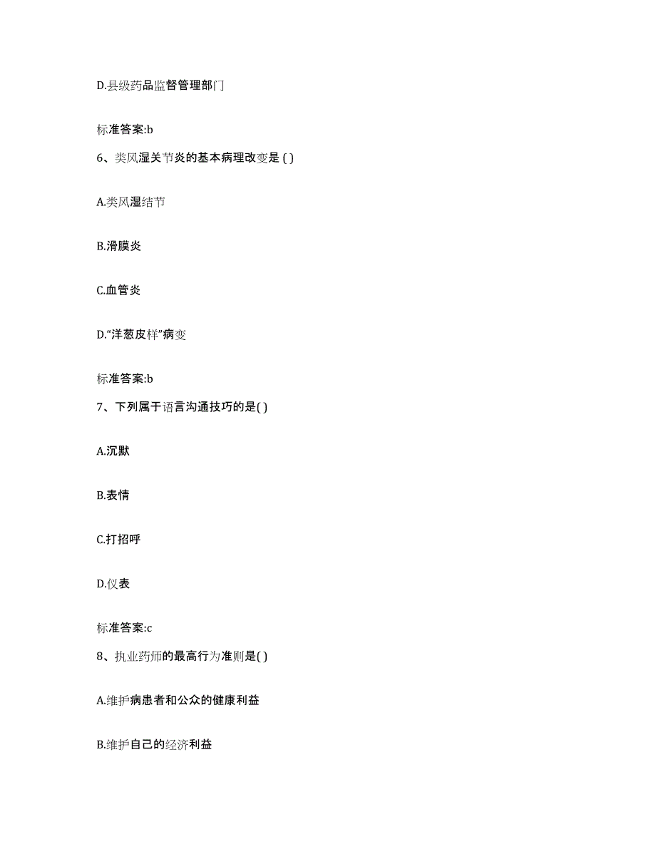 2022年度河北省邢台市南和县执业药师继续教育考试能力检测试卷A卷附答案_第3页