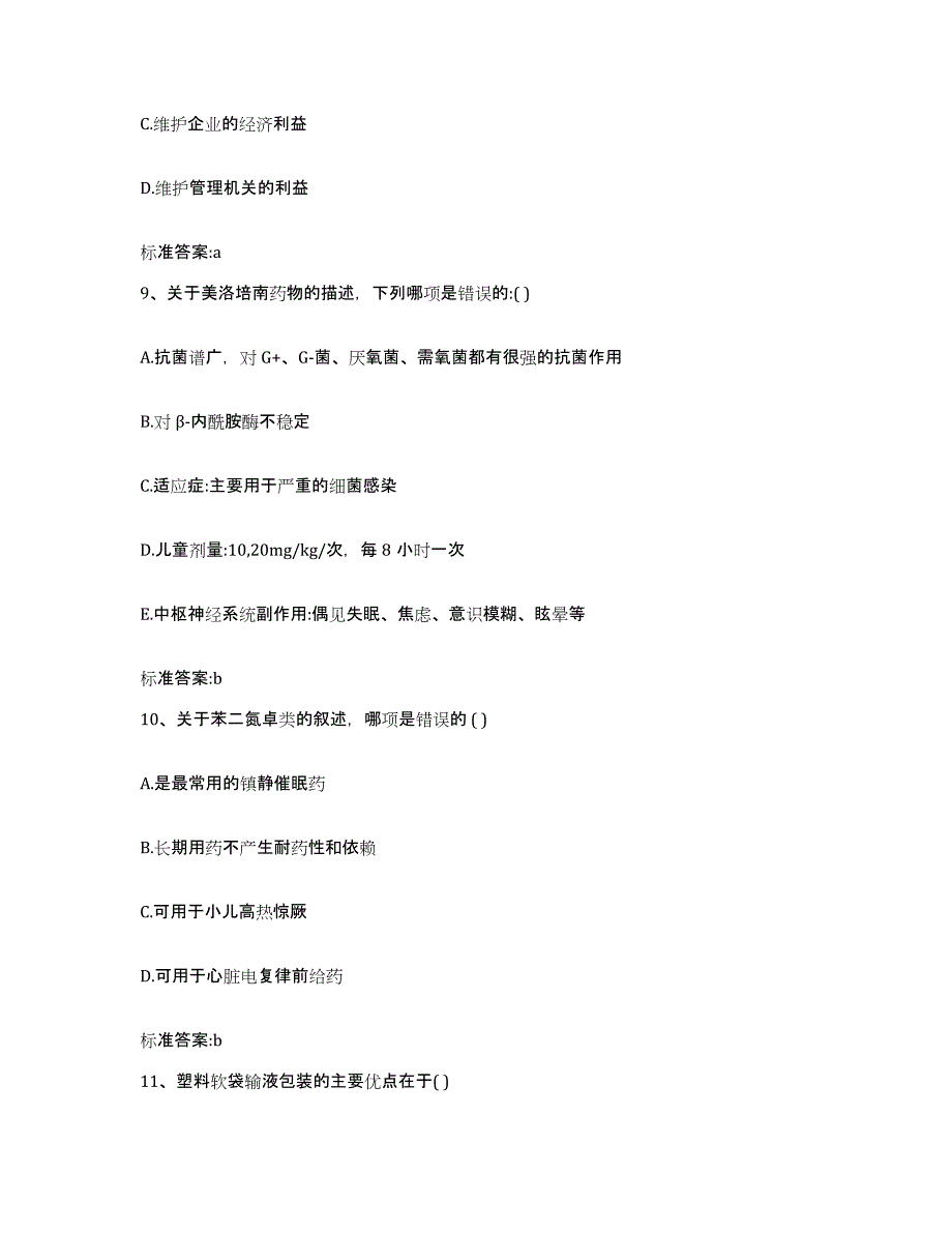 2022年度河北省邢台市南和县执业药师继续教育考试能力检测试卷A卷附答案_第4页