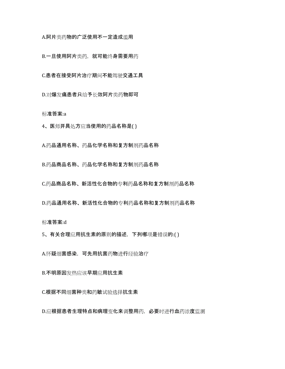 2022年度河南省驻马店市平舆县执业药师继续教育考试模拟考试试卷B卷含答案_第2页