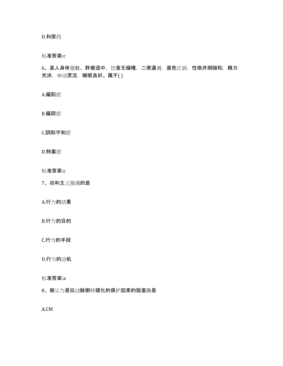 2022年度贵州省安顺市普定县执业药师继续教育考试真题练习试卷B卷附答案_第3页