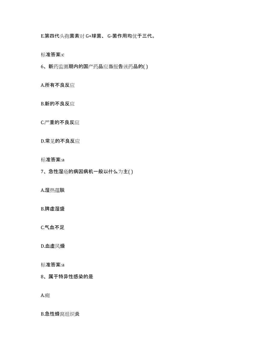 2022年度江苏省苏州市虎丘区执业药师继续教育考试模拟预测参考题库及答案_第3页