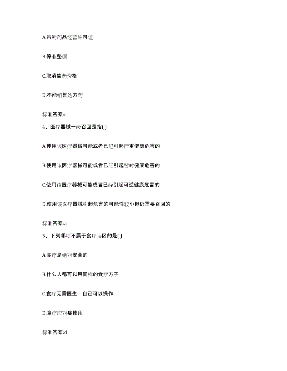 2022-2023年度重庆市县丰都县执业药师继续教育考试真题附答案_第2页