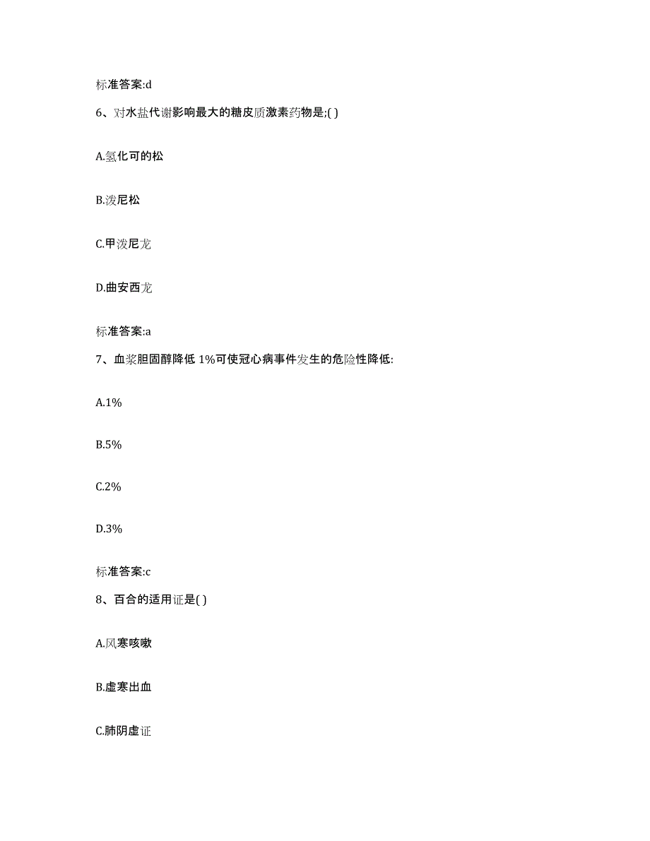 2022年度辽宁省营口市站前区执业药师继续教育考试模拟考试试卷A卷含答案_第3页