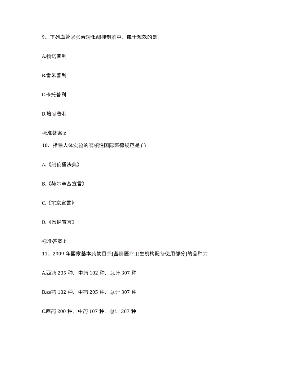 2022年度江西省赣州市南康市执业药师继续教育考试考试题库_第4页