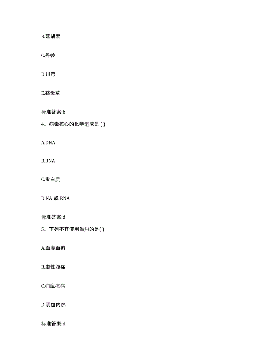 2022年度河北省秦皇岛市执业药师继续教育考试题库练习试卷A卷附答案_第2页