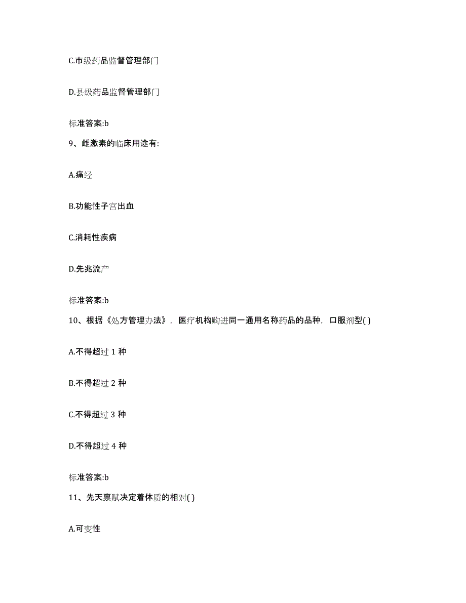 2022年度河北省秦皇岛市执业药师继续教育考试题库练习试卷A卷附答案_第4页