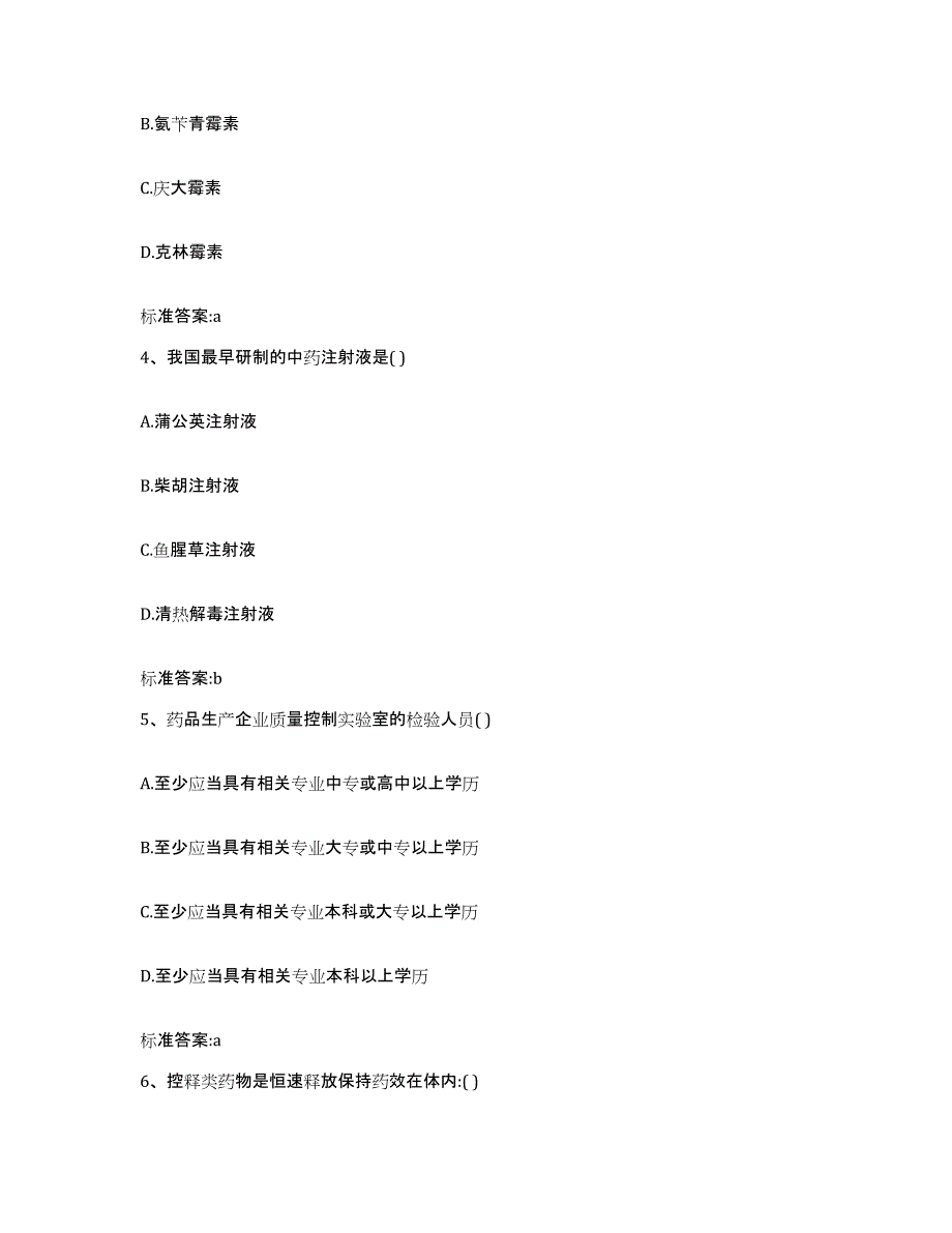 2022年度浙江省执业药师继续教育考试能力测试试卷A卷附答案_第2页