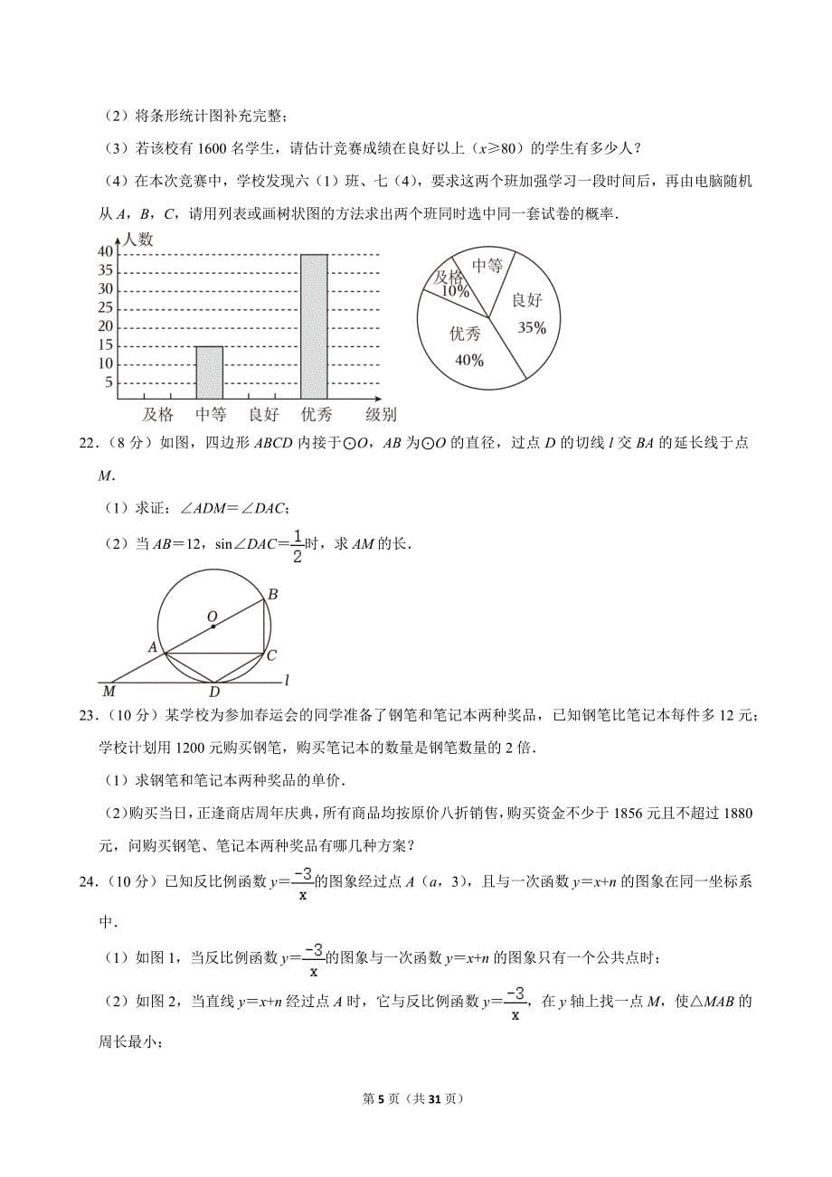 2024年山东省济南市莱芜区中考数学三模试卷_第5页