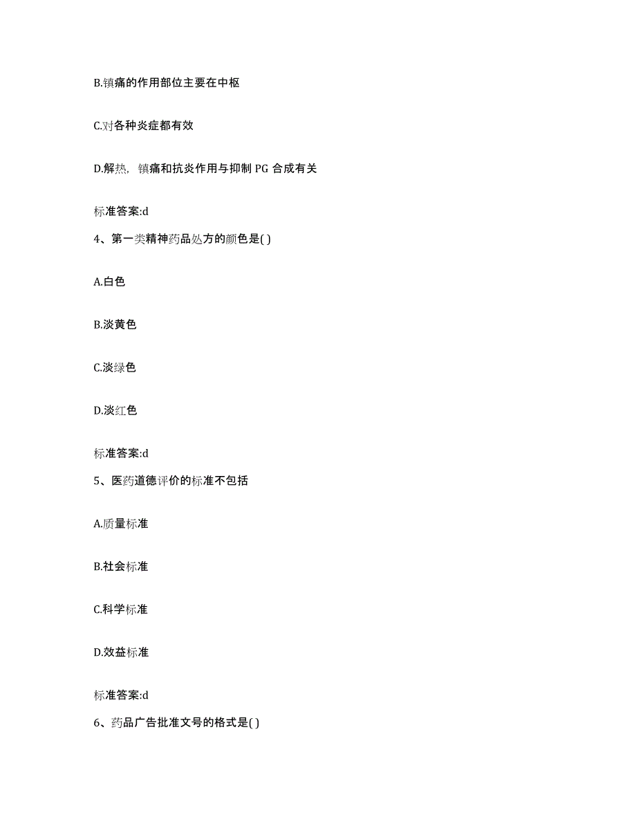 2022年度甘肃省定西市通渭县执业药师继续教育考试能力提升试卷A卷附答案_第2页