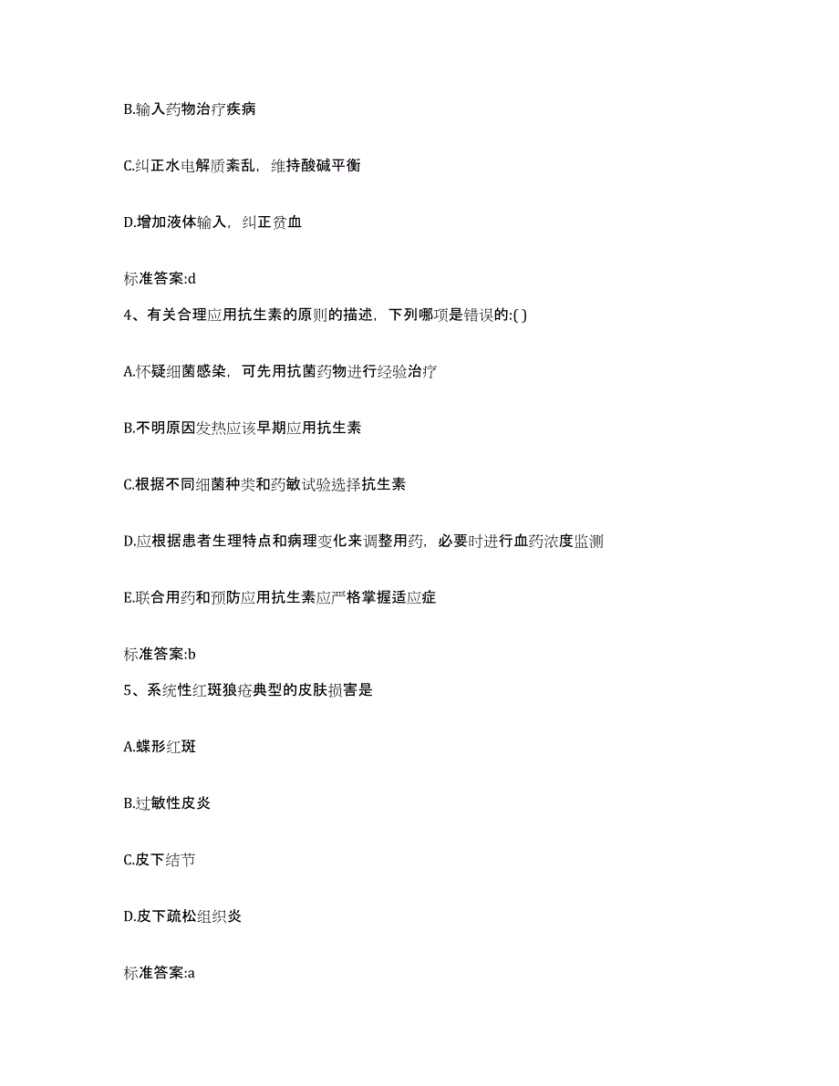 2022年度江西省萍乡市执业药师继续教育考试押题练习试题B卷含答案_第2页