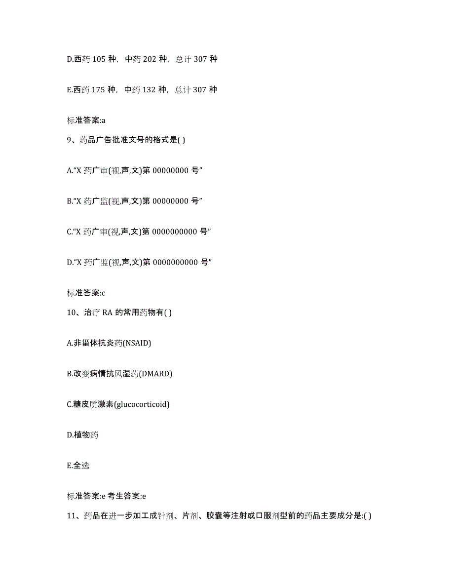 2022年度江西省萍乡市执业药师继续教育考试押题练习试题B卷含答案_第4页