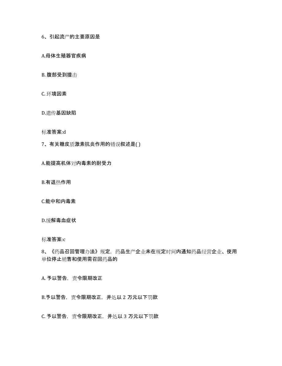 2022年度河南省新乡市牧野区执业药师继续教育考试基础试题库和答案要点_第3页