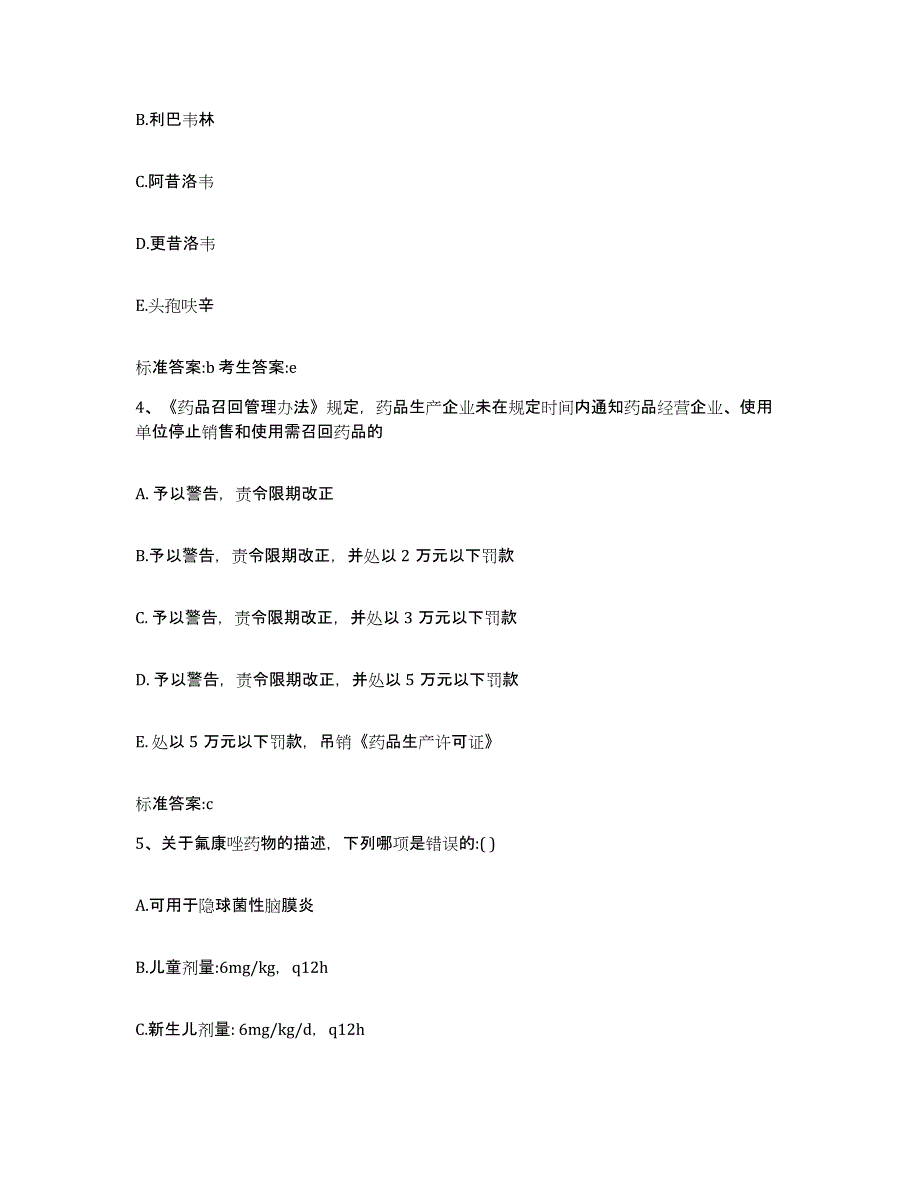 2022年度湖南省岳阳市云溪区执业药师继续教育考试模考模拟试题(全优)_第2页