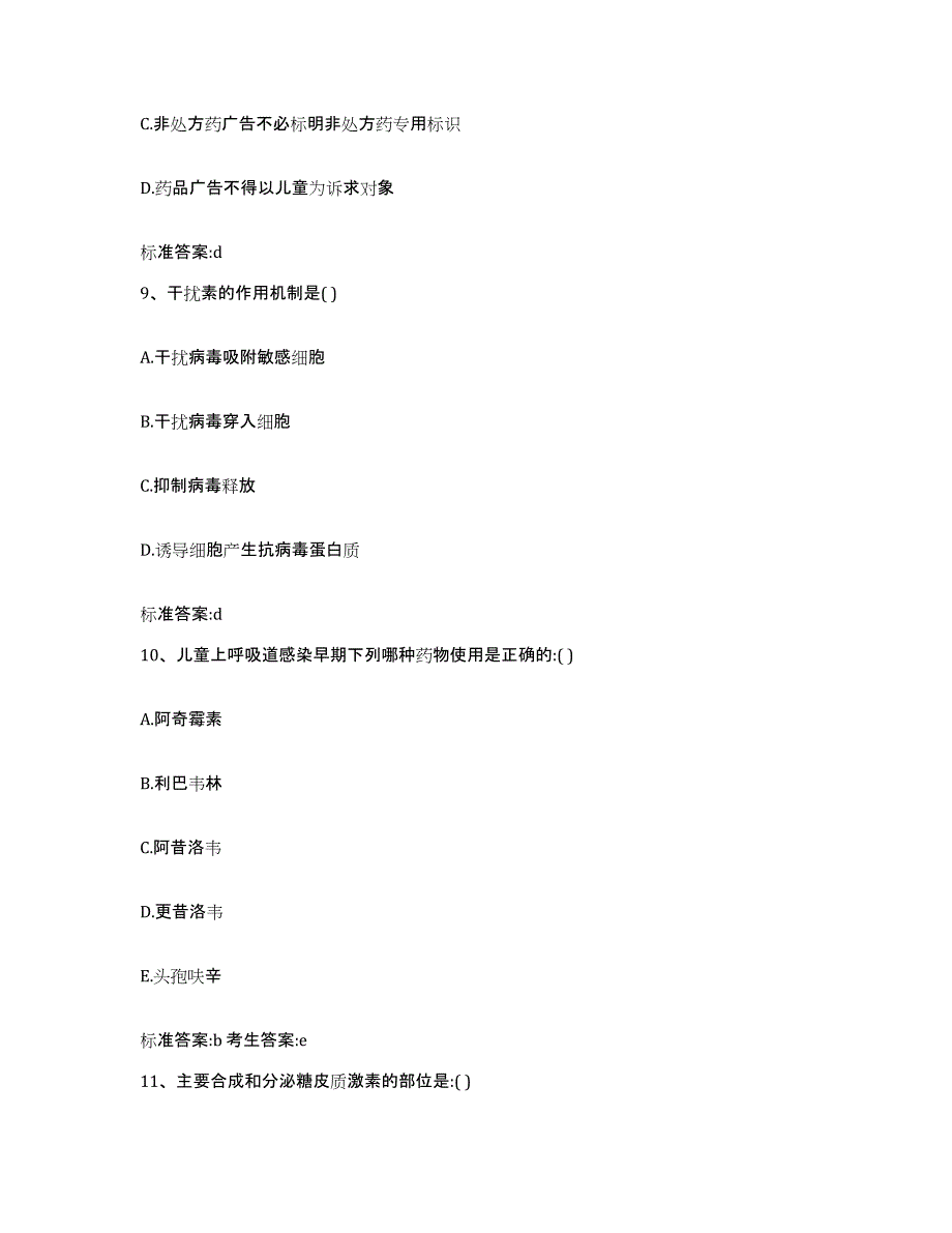 2022-2023年度陕西省延安市宝塔区执业药师继续教育考试押题练习试卷B卷附答案_第4页