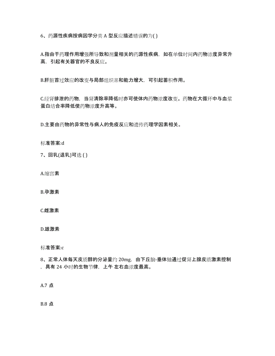 2022年度江西省景德镇市珠山区执业药师继续教育考试试题及答案_第3页