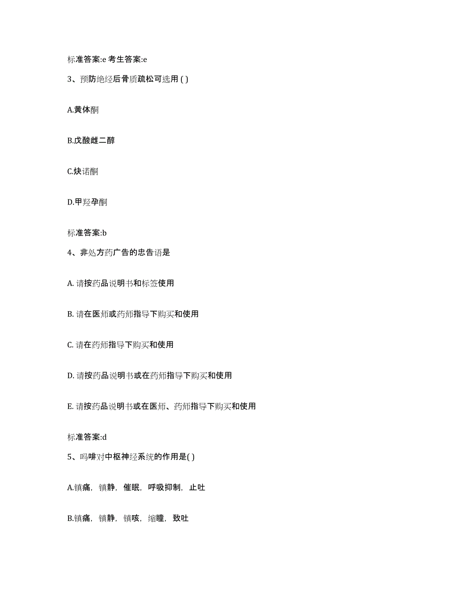 2022年度甘肃省陇南市礼县执业药师继续教育考试每日一练试卷A卷含答案_第2页