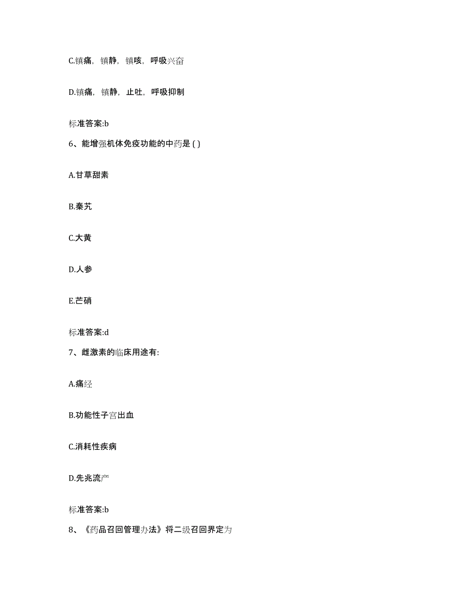 2022年度甘肃省陇南市礼县执业药师继续教育考试每日一练试卷A卷含答案_第3页