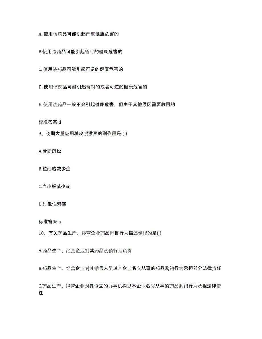 2022年度甘肃省陇南市礼县执业药师继续教育考试每日一练试卷A卷含答案_第4页