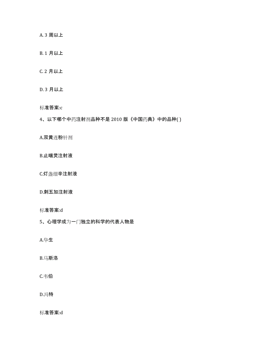 2022年度河北省秦皇岛市执业药师继续教育考试测试卷(含答案)_第2页