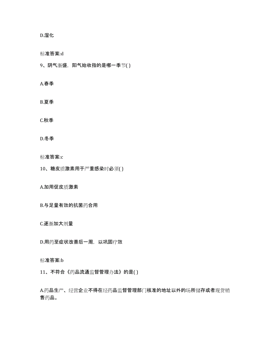 2022年度河北省秦皇岛市执业药师继续教育考试测试卷(含答案)_第4页