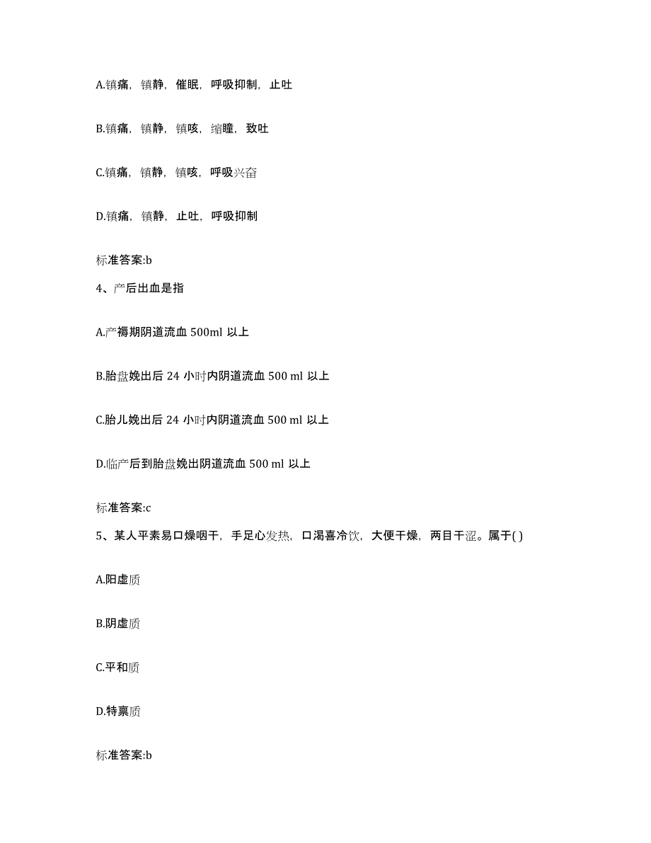 2022年度浙江省绍兴市越城区执业药师继续教育考试每日一练试卷A卷含答案_第2页