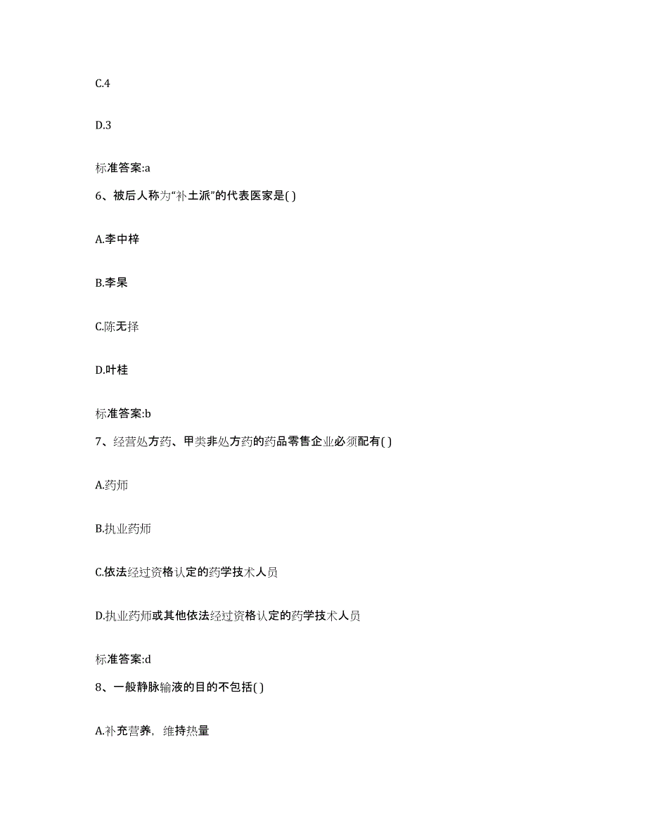 2022-2023年度辽宁省抚顺市东洲区执业药师继续教育考试真题练习试卷A卷附答案_第3页