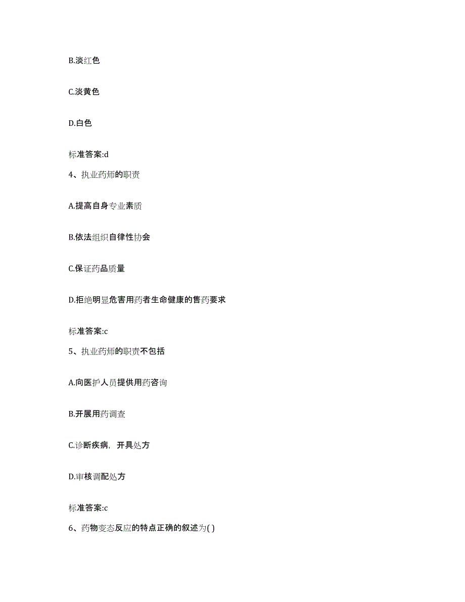 2022年度河北省衡水市故城县执业药师继续教育考试考试题库_第2页