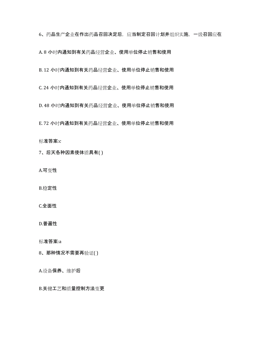 2022年度湖南省岳阳市汨罗市执业药师继续教育考试高分通关题型题库附解析答案_第3页